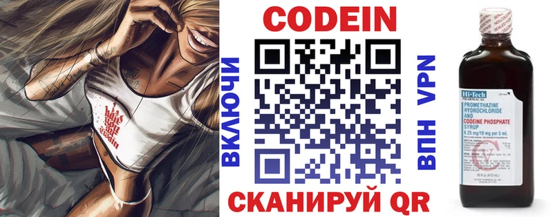 Codein напиток Lean (лин)  Комсомольск-на-Амуре 
